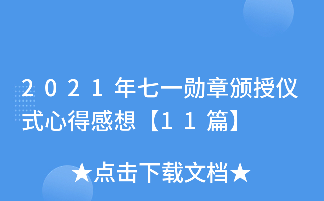 2021һCڃxʽĵø롾11ƪ