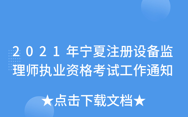 2021ꌎע(c)O(sh)O(jin)펟(zh)I(y)Yԇ֪ͨ