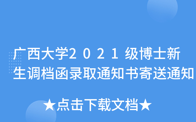 VW(xu)2021(j)ʿ{(dio)nȡ֪֪ͨͨ