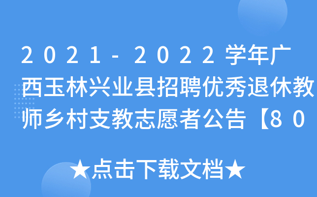 2021-2022W(xu)VdI(y)hƸ(yu)ݽ̎l(xing)֧־Ը߹桾80ˡ