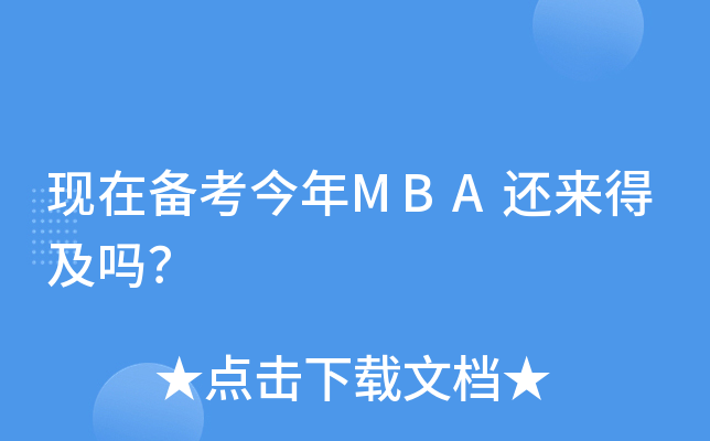 F(xin)ڂ俼MBA߀(li)ü