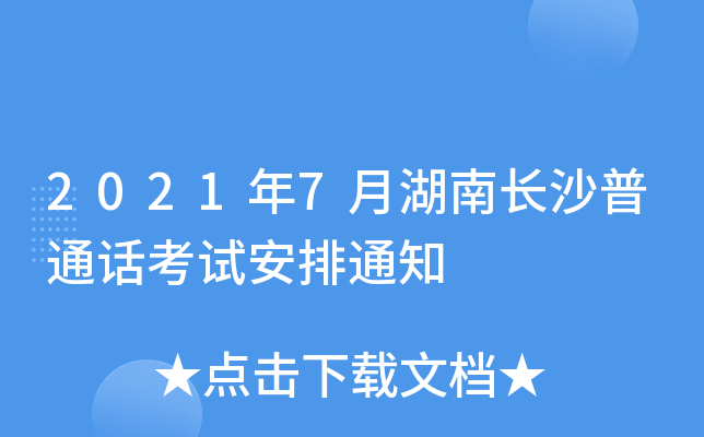 20217ºL(zhng)ɳͨԒԇ֪ͨ