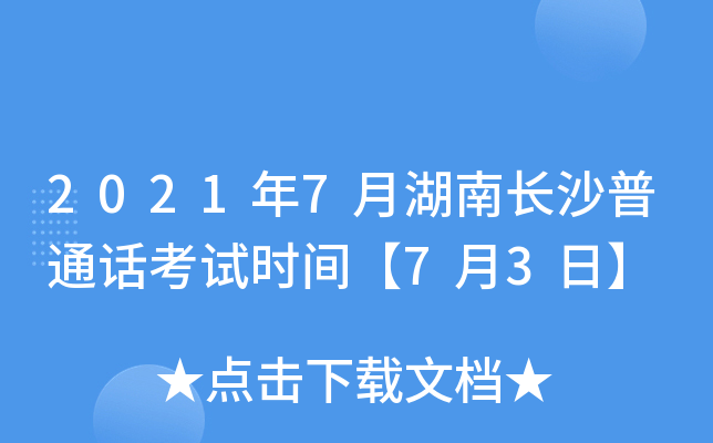 20217ºL(zhng)ɳͨԒԇr(sh)g73ա