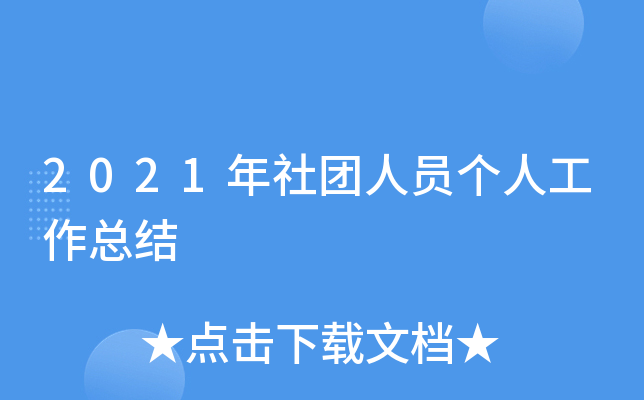 2021F(tun)ˆT˹Y(ji)