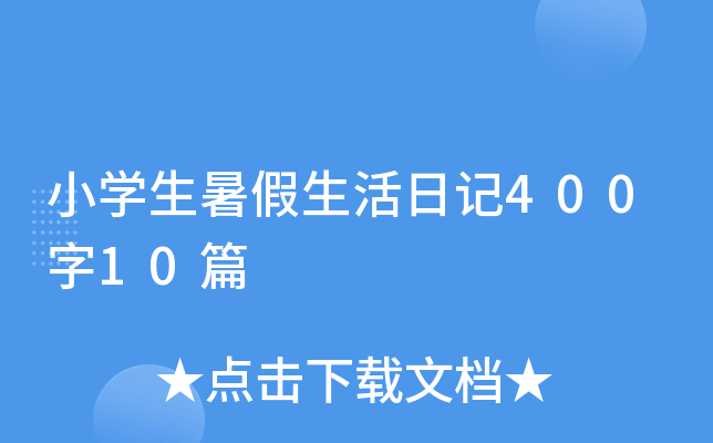 СW(xu)ӛ40010ƪ
