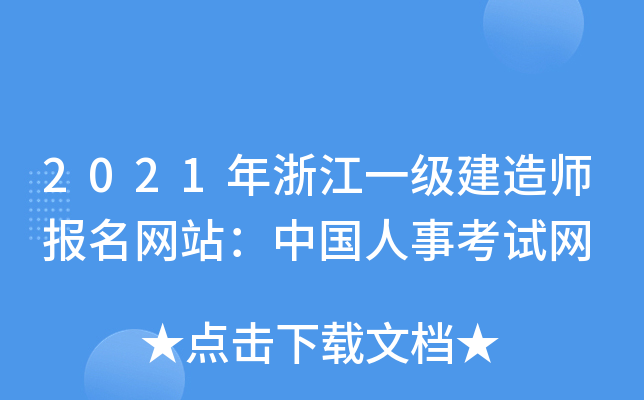 2021㽭һ쎟W(wng)վЇ¿ԇW(wng)
