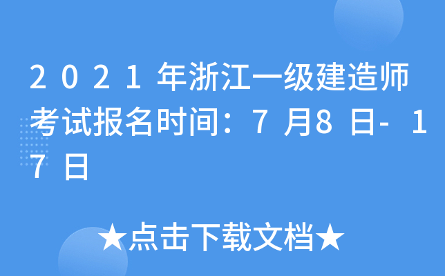 2021㽭һ(j)쎟ԇ(bo)r(sh)g78-17