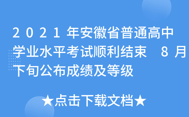 2021갲ʡͨЌWI(y)ˮƽԇY(ji) 8Ѯɿȼ