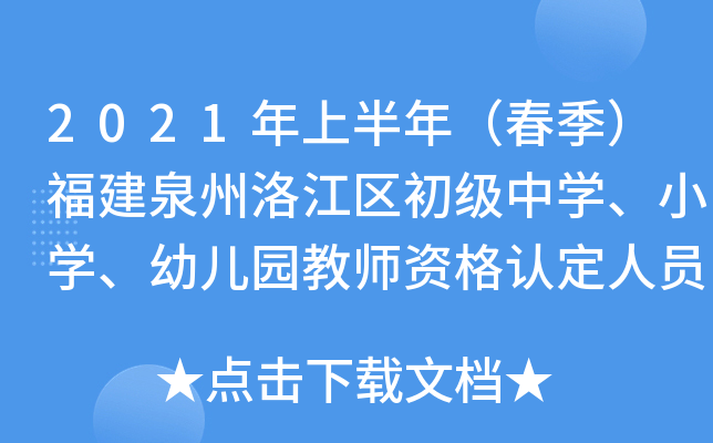 2021ϰ꣨Ȫ彭^(q)ЌW(xu)СW(xu)׃@̎YJ(rn)ˆTιʾ