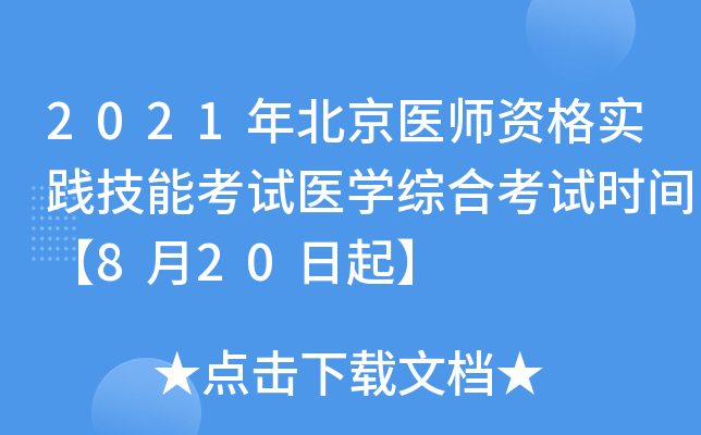 2021걱t(y)Y(sh)`ܿԇt(y)W(xu)CϿԇr(sh)g820