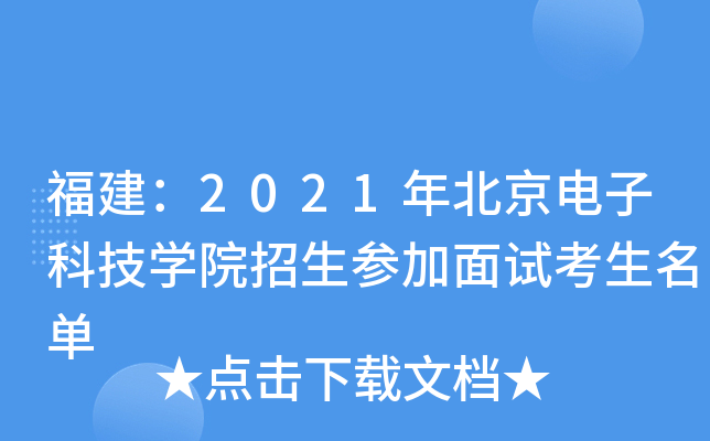 2021걱ӿƼW(xu)Ժԇ