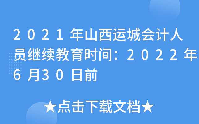2021ɽ\(yn)Ǖ(hu)Ӌ(j)ˆT^m(x)r(sh)g2022630ǰ