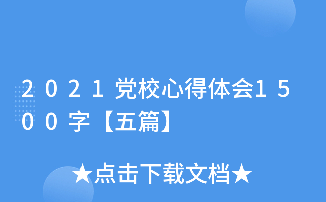 2021hУĵw1500֡ƪ