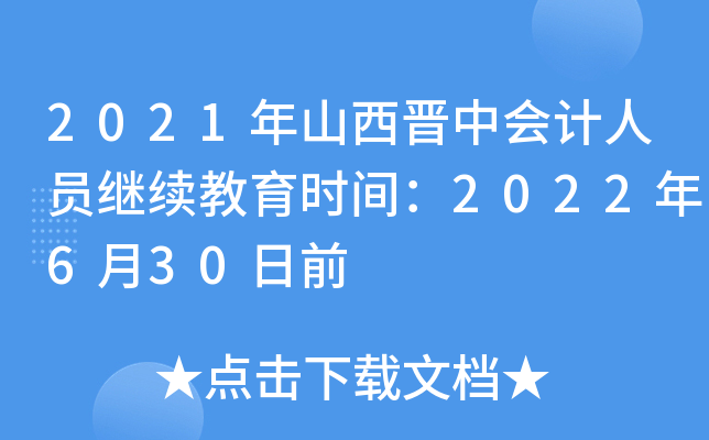 2021ɽxЕӋˆT^m(x)rg2022630ǰ