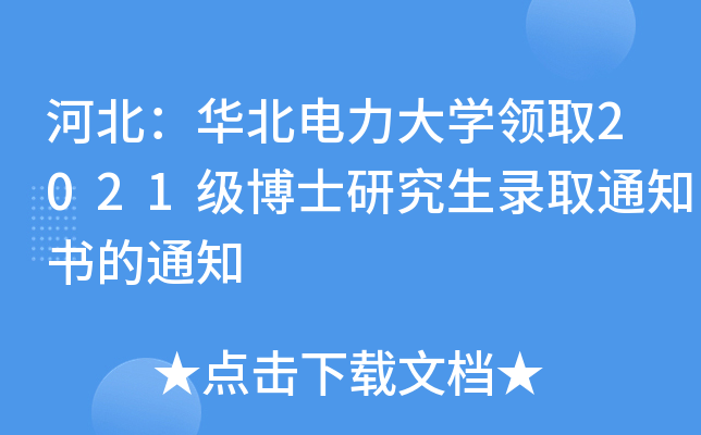 ӱAW(xu)I(lng)ȡ2021(j)ʿоȡ֪֪ͨͨ