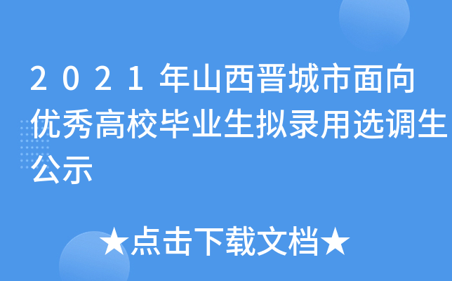 2021ɽx(yu)УI(y)Mx{ʾ