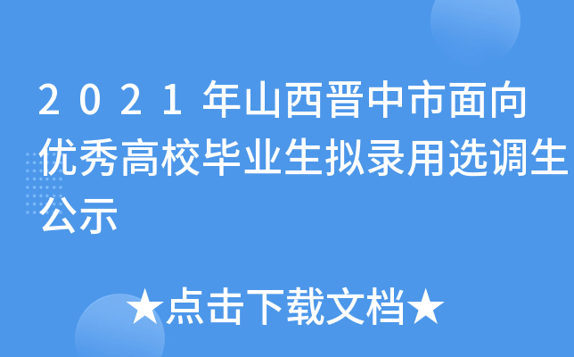 2021ɽx(yu)УI(y)Mx{(dio)ʾ
