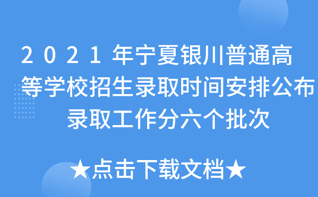 2021ꌎyͨߵȌW(xu)УȡrgŹ  ȡ