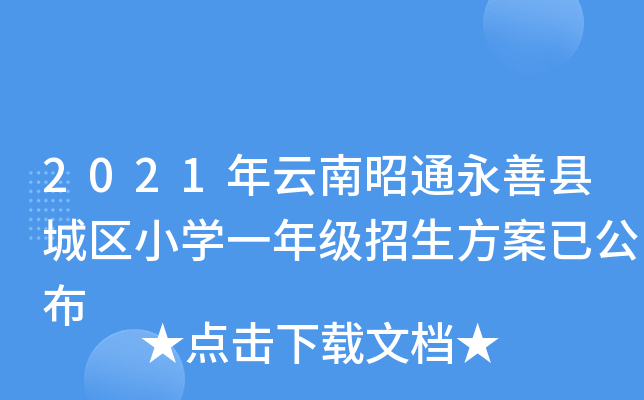 2021ͨƿhǅ^(q)СW(xu)һ꼉(j)ѹ