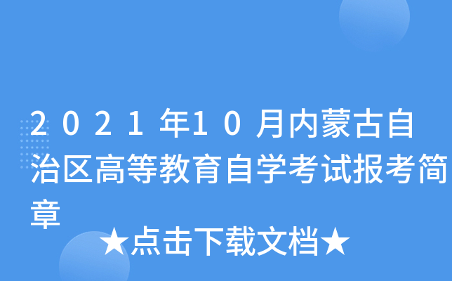 202110(ni)ɹ΅^(q)ߵȽԌW(xu)ԇ(bo)(jin)