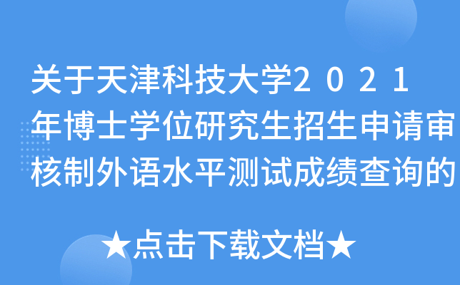 P(gun)ƼW(xu)2021격ʿW(xu)λоՈZˮƽyԇɿԃ֪ͨ