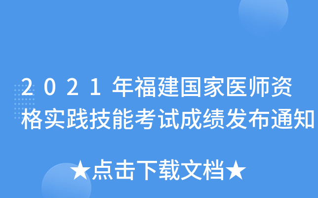 2021긣t(y)Y(sh)`ܿԇɿl(f)֪ͨ
