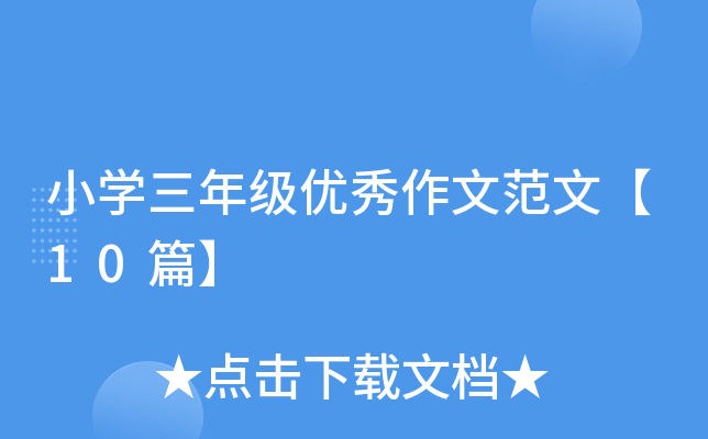 СW(xu)꼉(yu)ķġ10ƪ