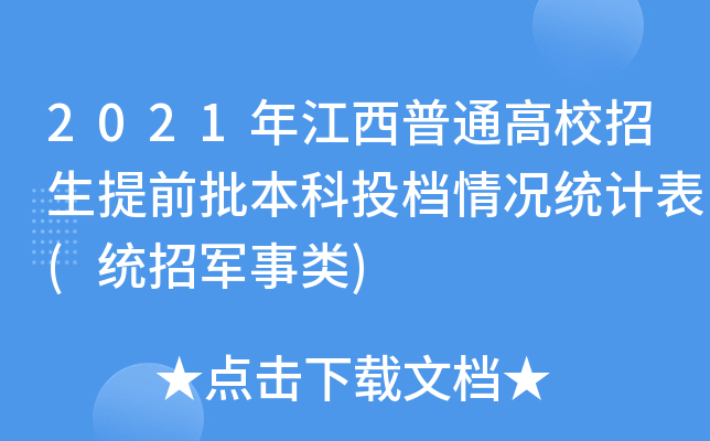 2021꽭ͨУǰͶnry(tng)Ӌ(j)(y(tng)܊)