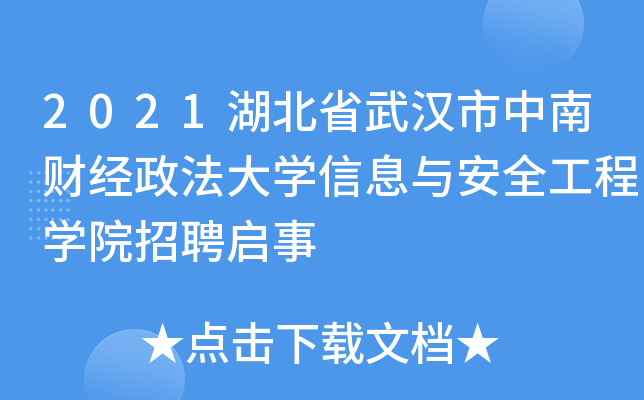2021ʡhؔ(ci)(jng)W(xu)Ϣcȫ̌W(xu)ԺƸ