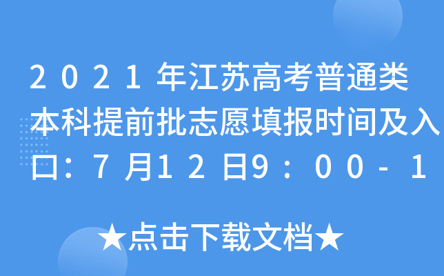 2021꽭K߿ͨǰ־Ըrgڣ7129:00-15:00