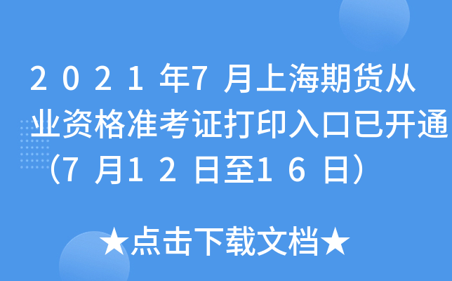 20217Ϻ؛ĘI(y)Y(zhn)Cӡ_ͨ71216գ