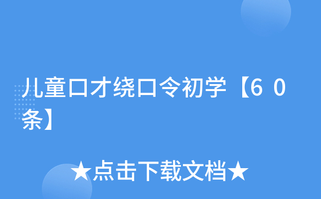 ͯڲ@W(xu)60l