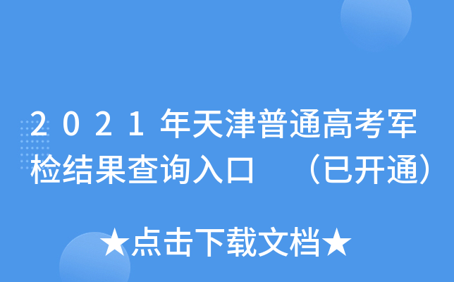 2021ͨ߿܊zY(ji)ԃ?ni)?_ͨ