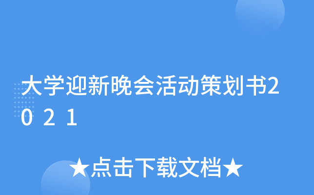 W(xu)ӭ(hu)(dng)߄(sh)2021