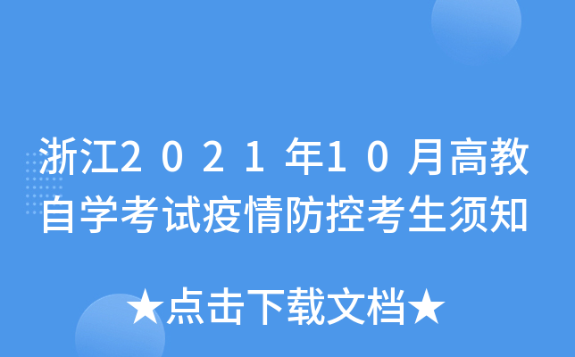 㽭202110¸߽ԌWԇؿ֪