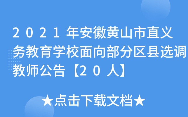 2021갲Sɽֱx(w)W(xu)У򲿷օ^(q)hx{(dio)̎桾20ˡ