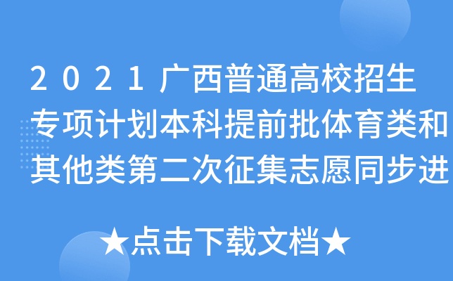 2021VͨУ(xing)Ӌ(j)ǰwڶ־ԸͬM(jn)