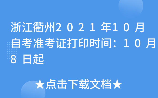 㽭202110Կ(zhn)Cӡrg108