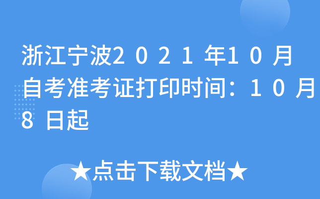 㽭202110Կ(zhn)Cӡr(sh)g108