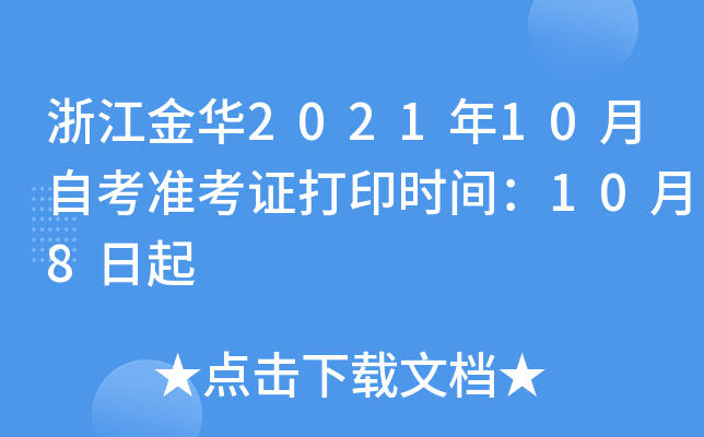 㽭A202110Կ(zhn)Cӡr(sh)g108
