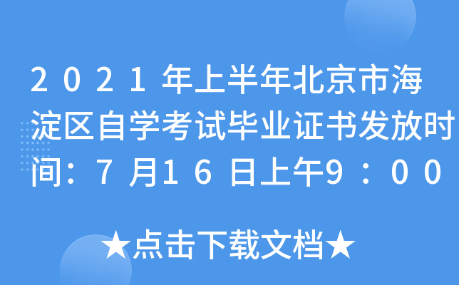 2021ϰ걱к^(q)ԌW(xu)ԇI(y)Cl(f)ŕr(sh)g716900--11:00