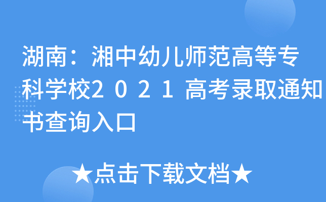 ϣ׃ߵȌƌWУ2021߿ȡ֪ͨԃ