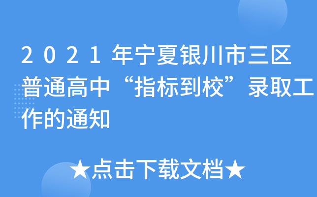2021ꌎy^(q)ͨСָ(bio)ȡ֪ͨ