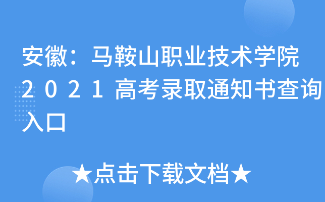 ���գ�����ɽְҵ����ѧԺ2021�߿�¼ȡ֪ͨ���ѯ���