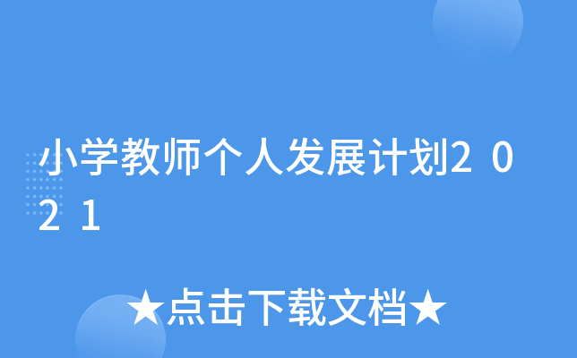 СW(xu)̎(g)˰l(f)չӋ(j)2021