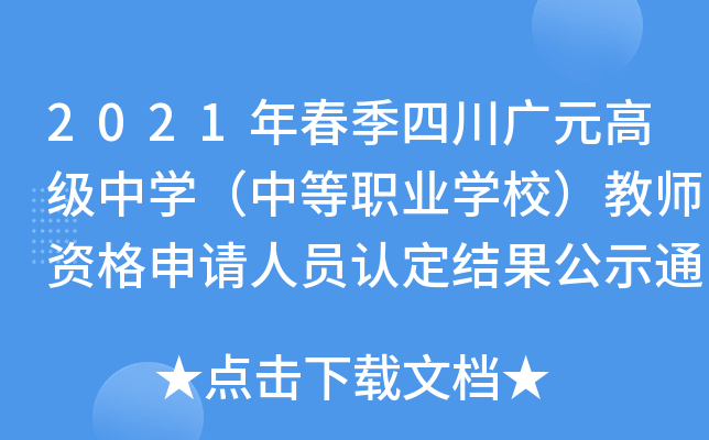 2021괺ĴVԪ߼ЌW(xu)еI(y)W(xu)У̎YՈˆTJ(rn)Y(ji)ʾͨ