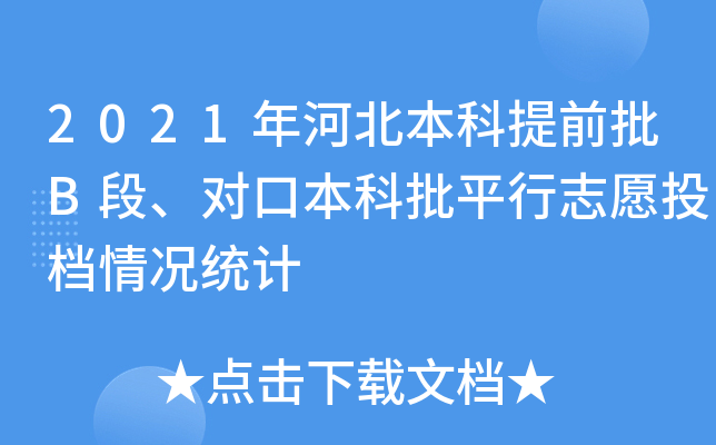 2021ӱǰBڱƽ־ԸͶnry(tng)Ӌ