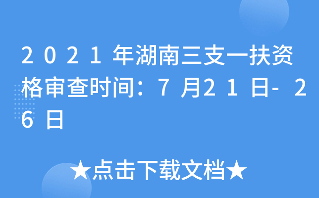 2021֧һY񌏲r(sh)g721-26