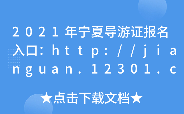 2021ꌎČ(do)C(bo)ڣhttp://jianguan.12301.cn/