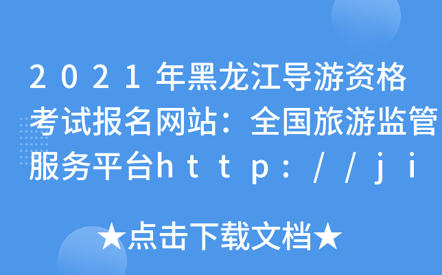 2021(do)Yԇ(bo)W(wng)վȫ(gu)αO(jin)ܷ(w)ƽ_(ti)http://jianguan.12301.cn/